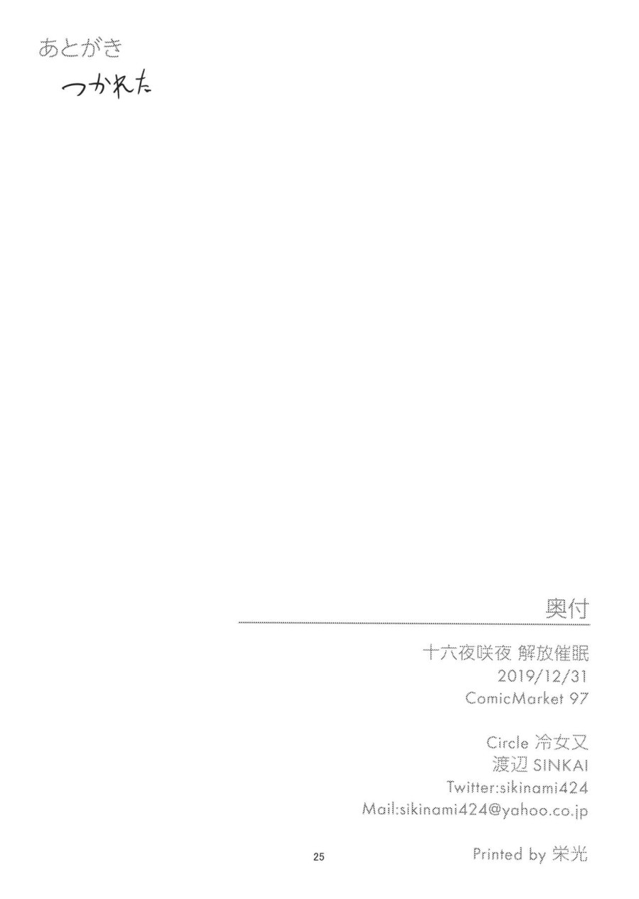 Izayoi Sakuya Kaihou Saimin 