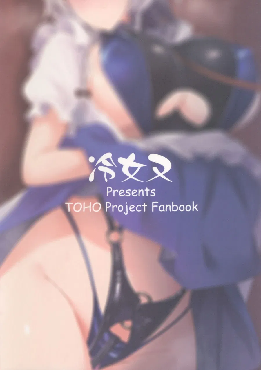 Izayoi Sakuya Kaihou Saimin 