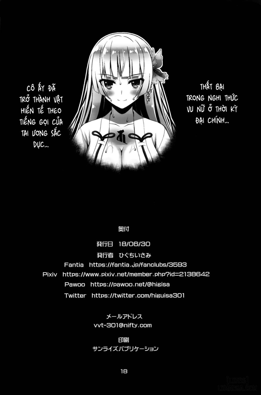 Niku Miko no Utage 