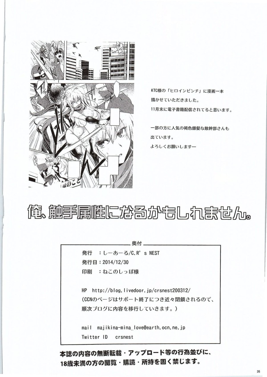 Ore, Shokushu Zokusei ni Narukamo Shiremasen. 