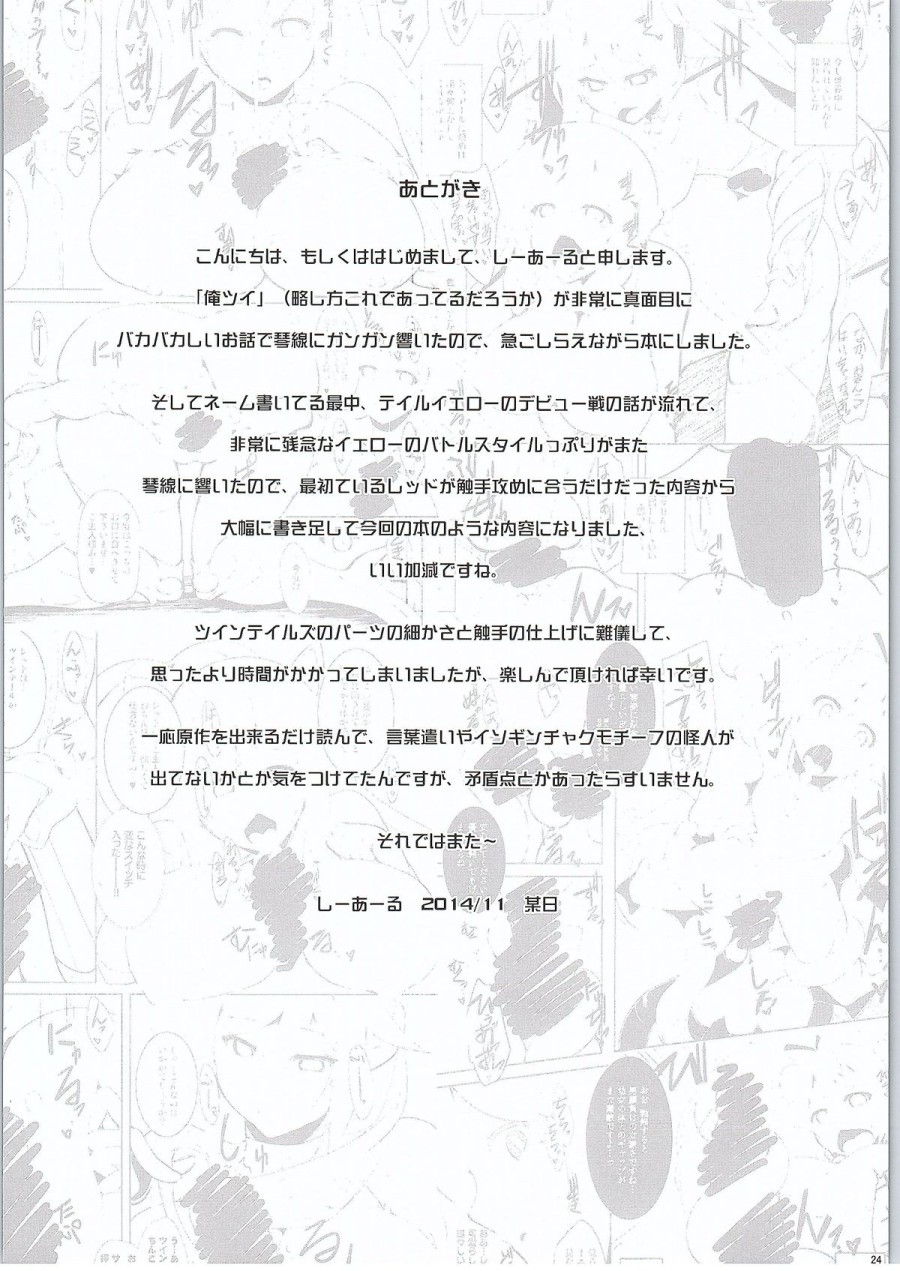 Ore, Shokushu Zokusei ni Narukamo Shiremasen. 