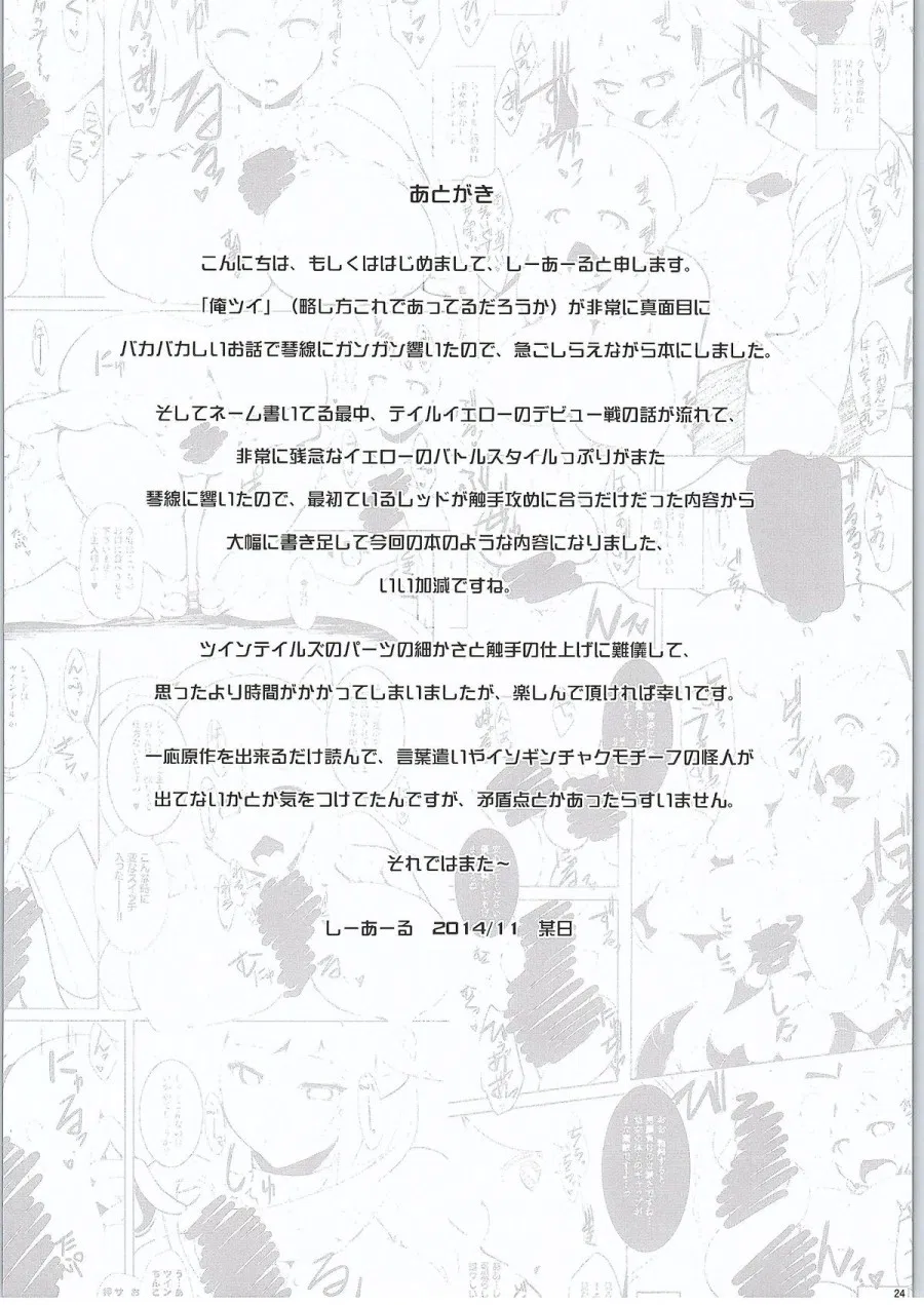 Ore, Shokushu Zokusei ni Narukamo Shiremasen. 