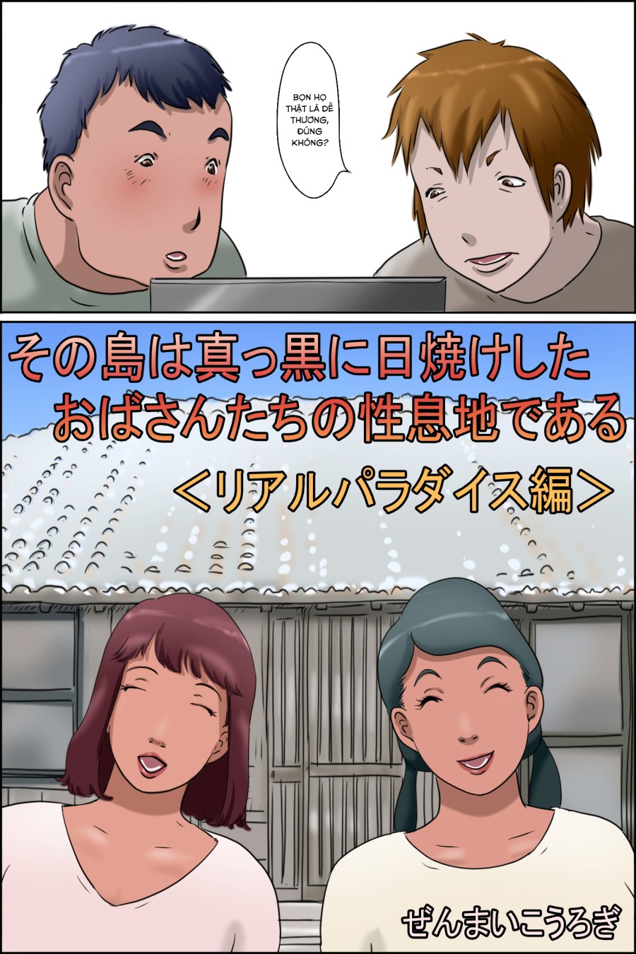 Sono Shima wa Makkuro ni Hiyake Shita Oba-san-tachi no Seisokuchi de Aru 