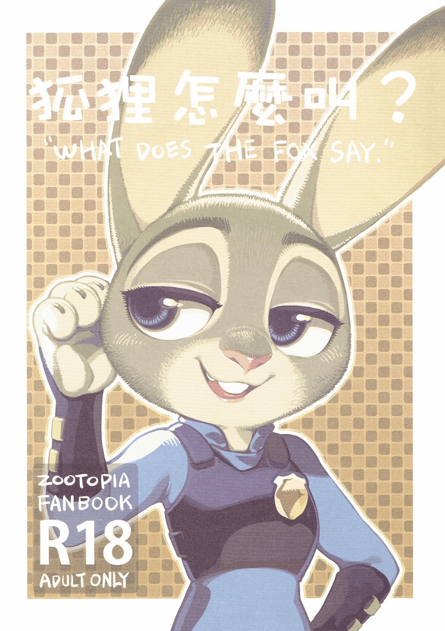 What Does The Fox Say? 