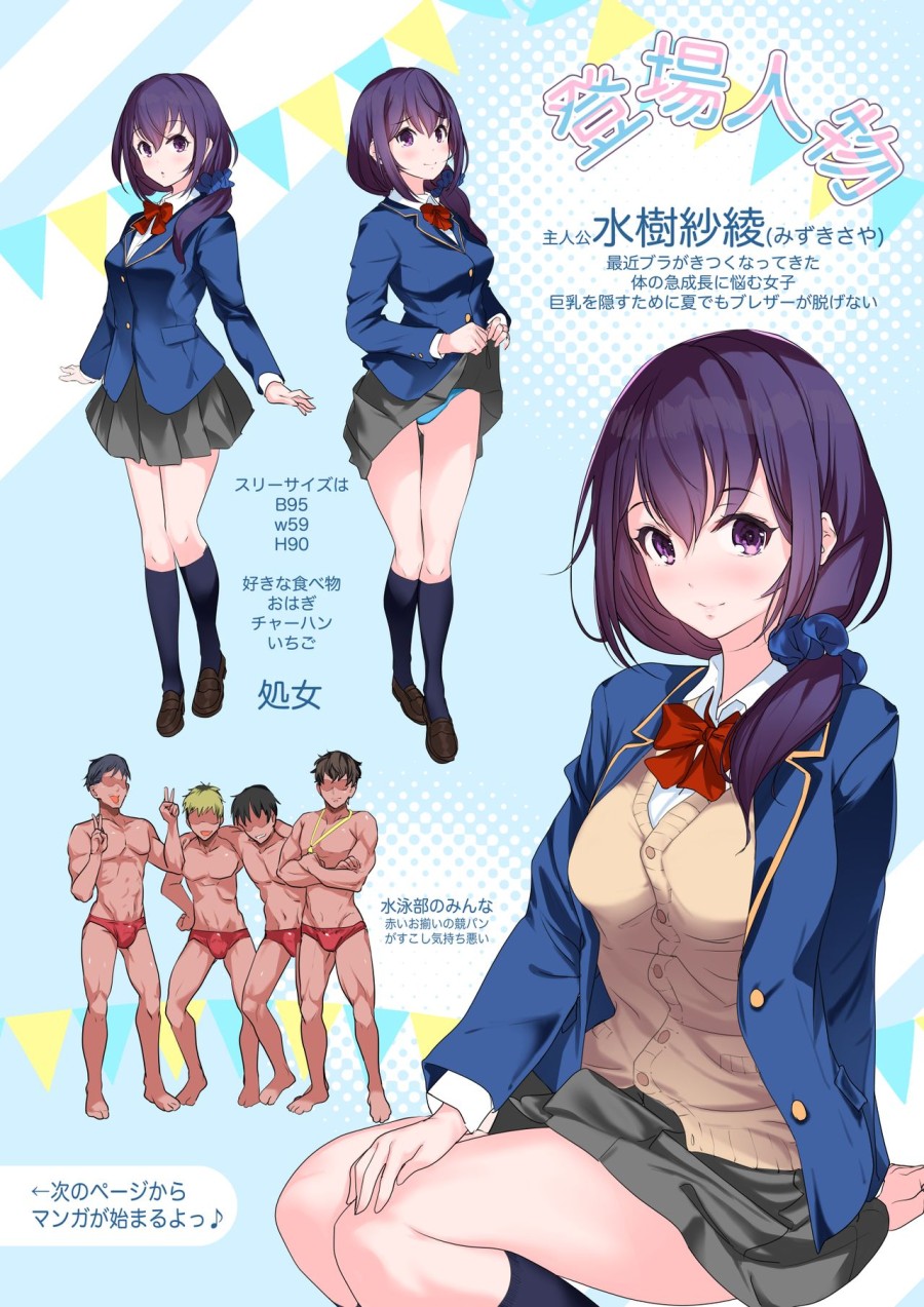 Kyonyuu ga Nayami no Suiei Buin 