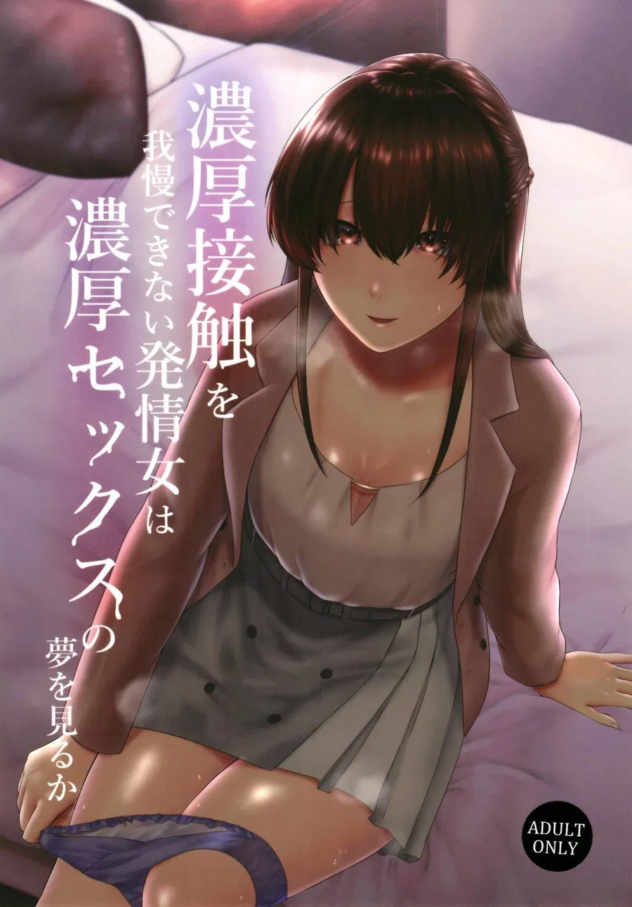 Was It All The Dream Of a Horny Woman Who's Been Pent Up With Sexual Frustration? 