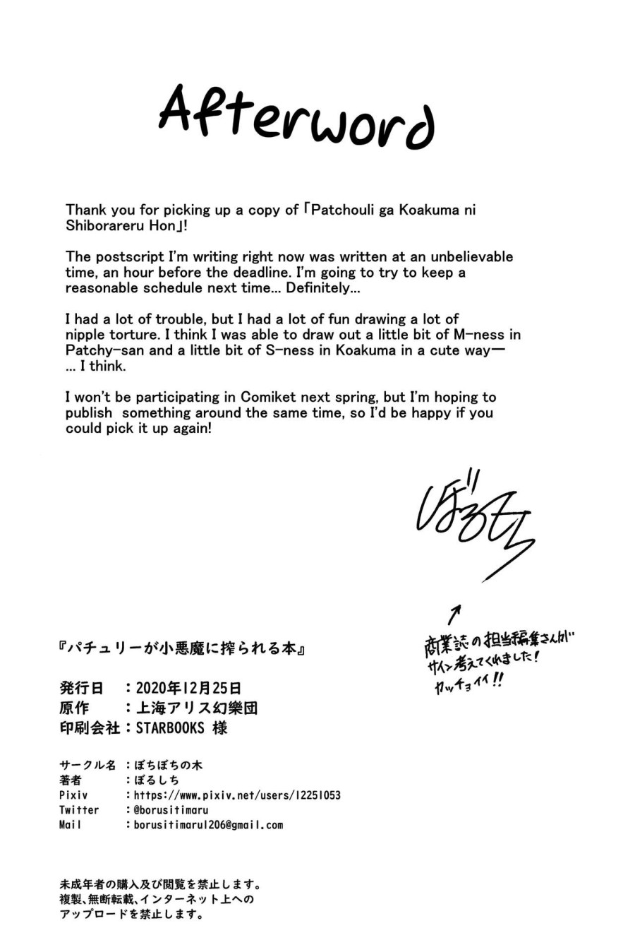 Patchouli ga Koakuma ni Shiborareru Hon 