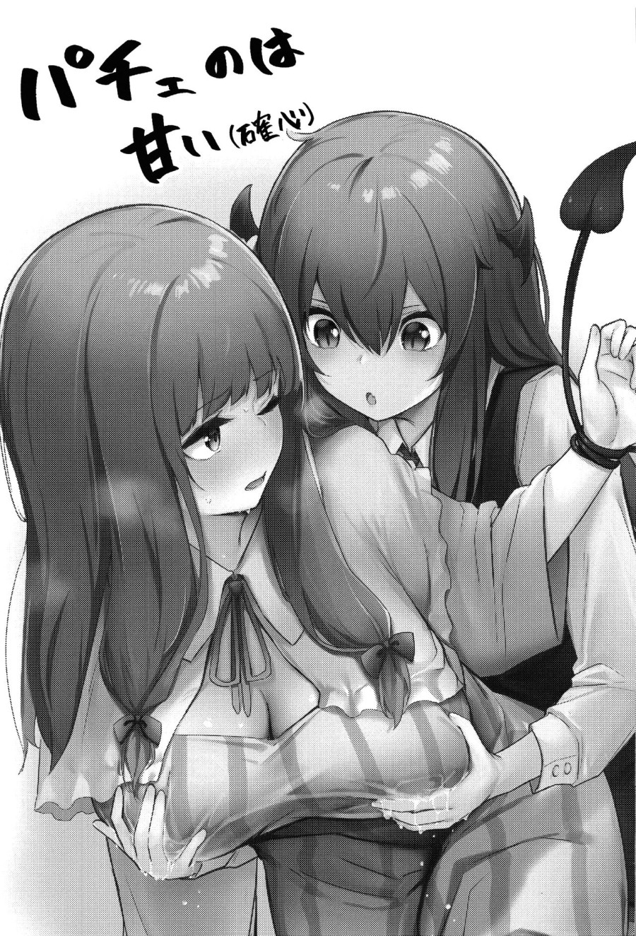 Patchouli ga Koakuma ni Shiborareru Hon 