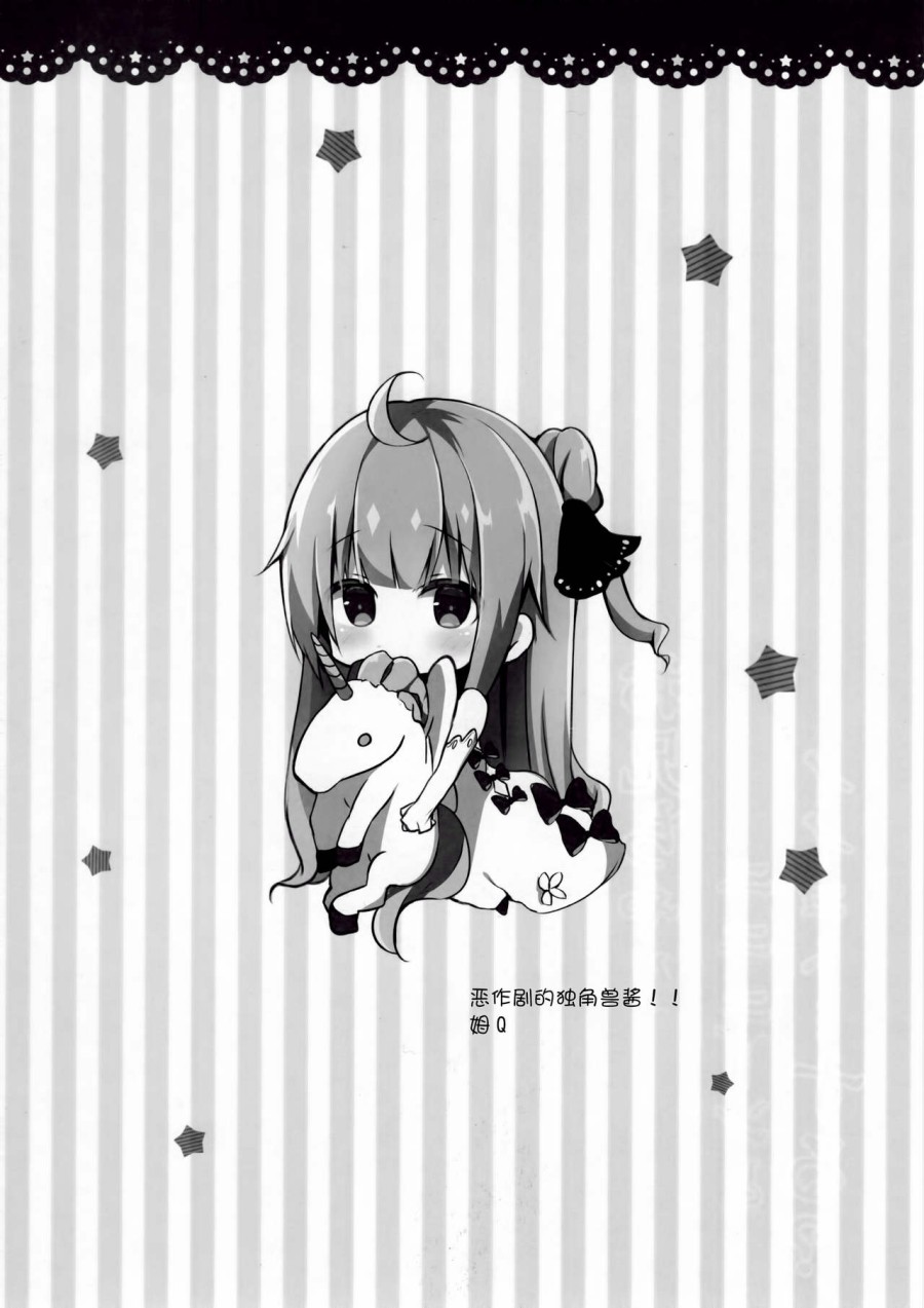 Onii-chan Unicorn to iikoto... suru? 