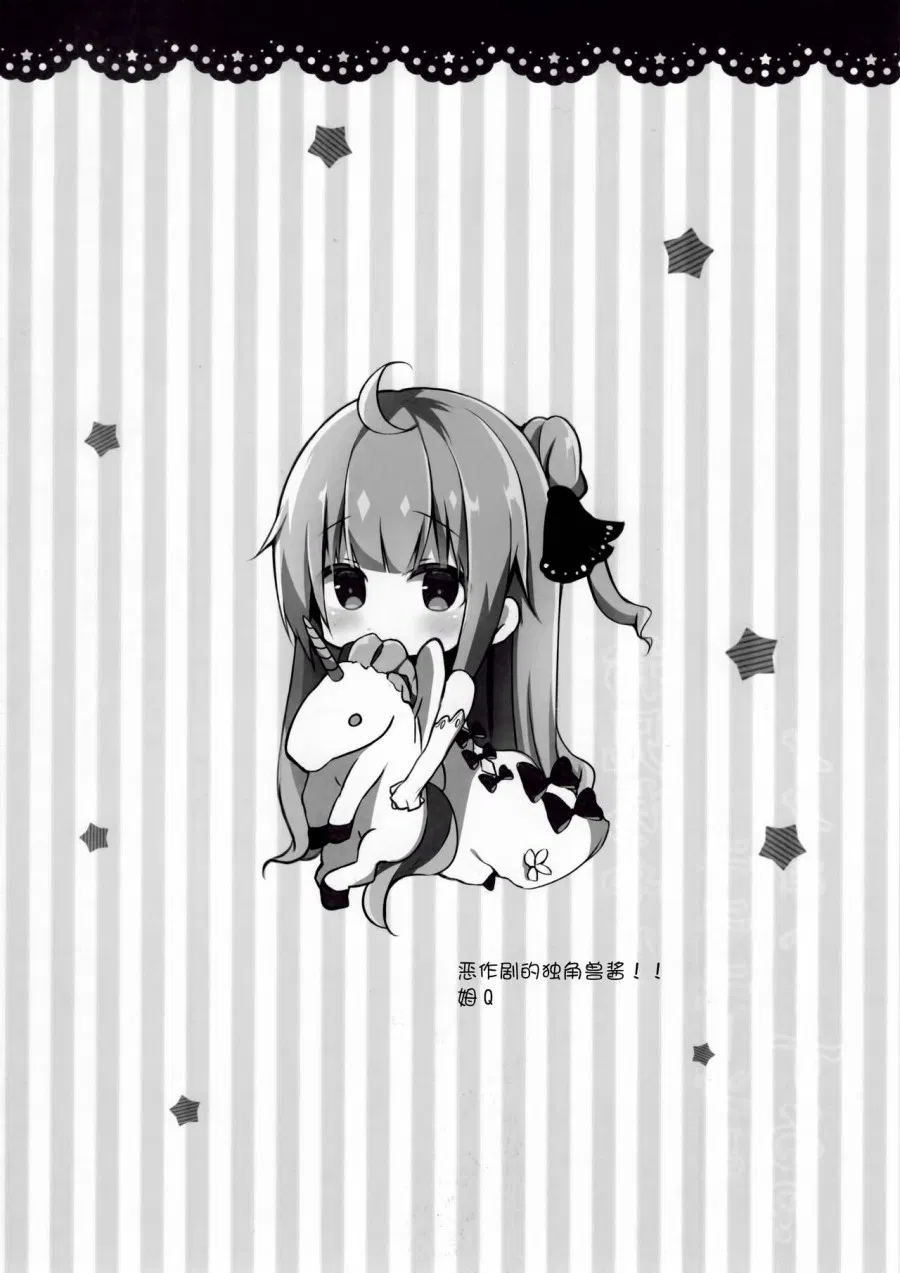 Onii-chan Unicorn to iikoto... suru? 