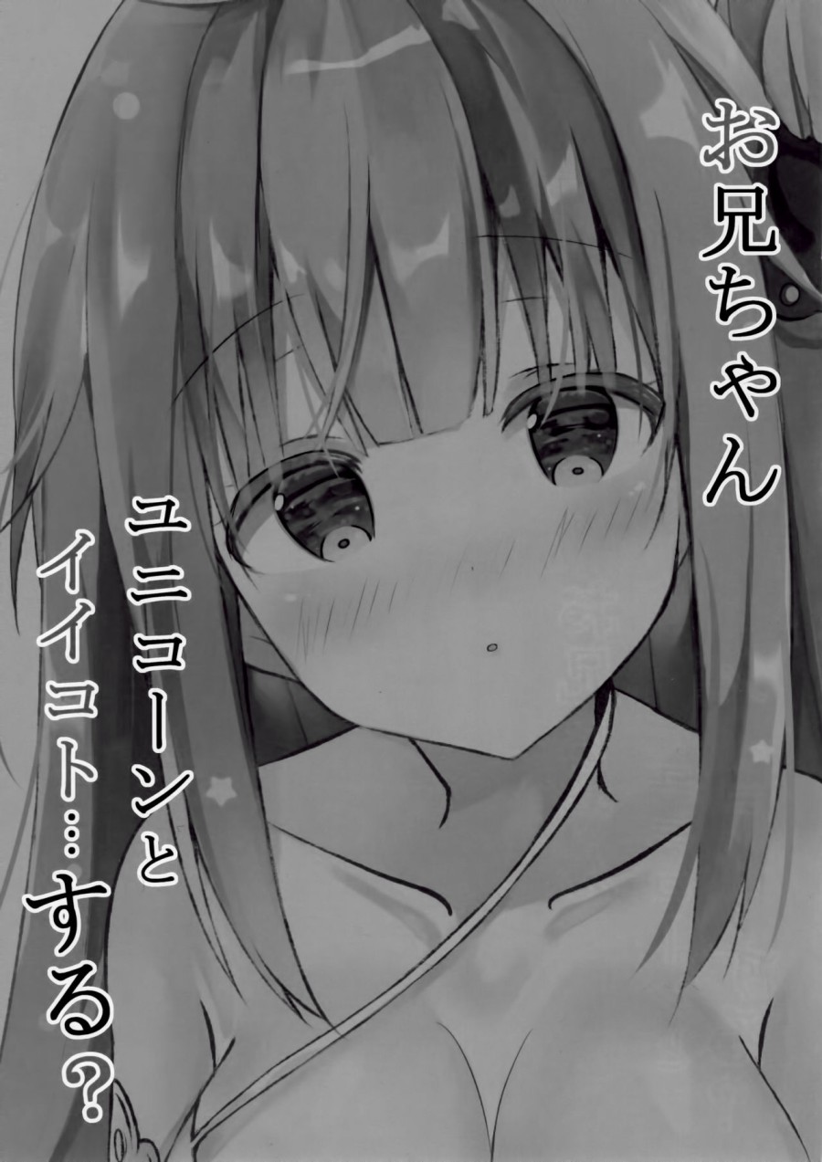 Onii-chan Unicorn to iikoto... suru? 