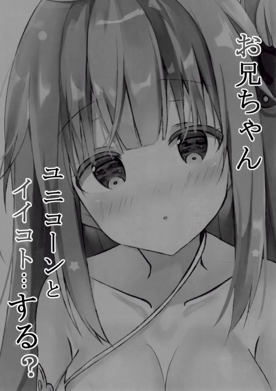 Onii-chan Unicorn to iikoto... suru? 