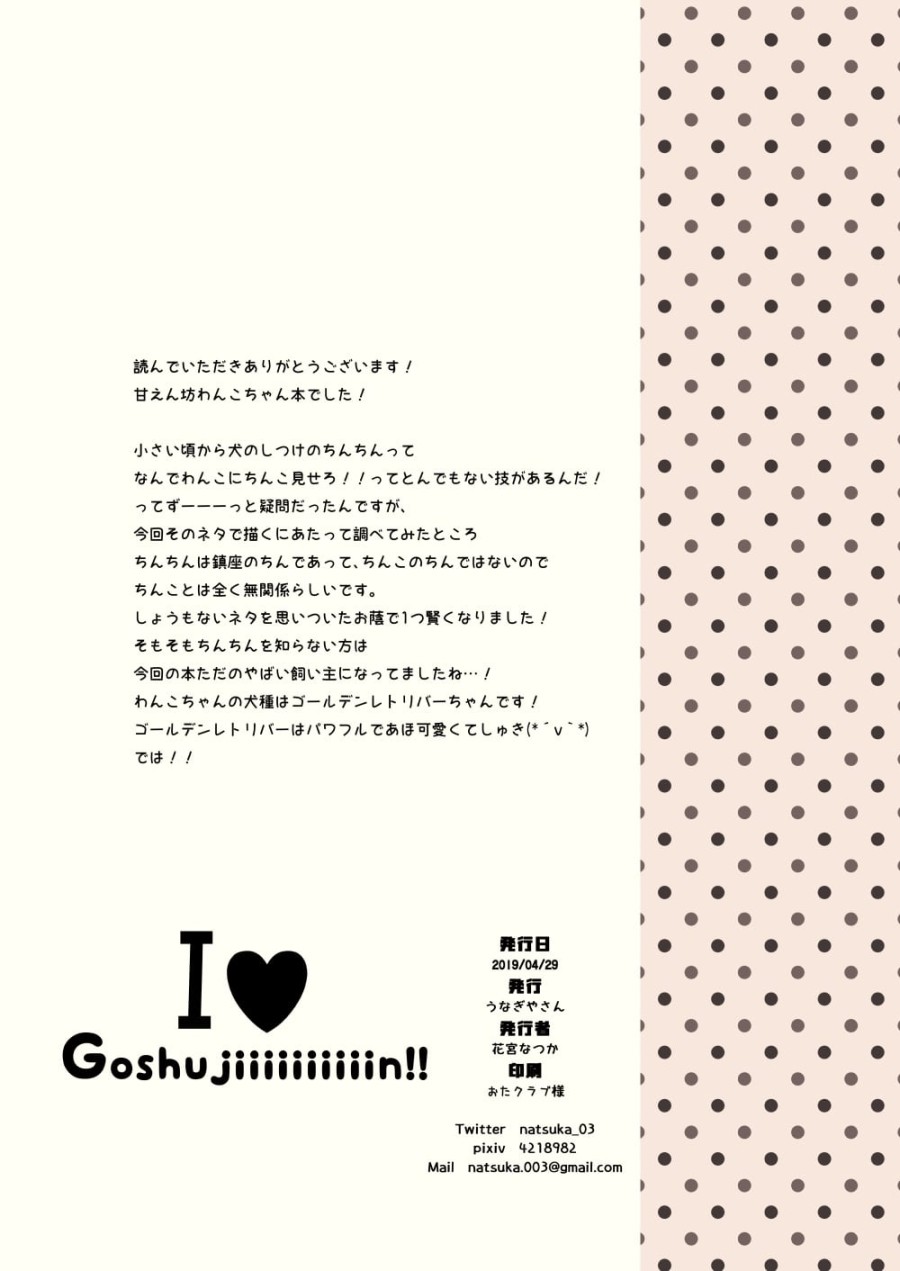 I ♥ Goshujiiiiiiiiiiiin!! 