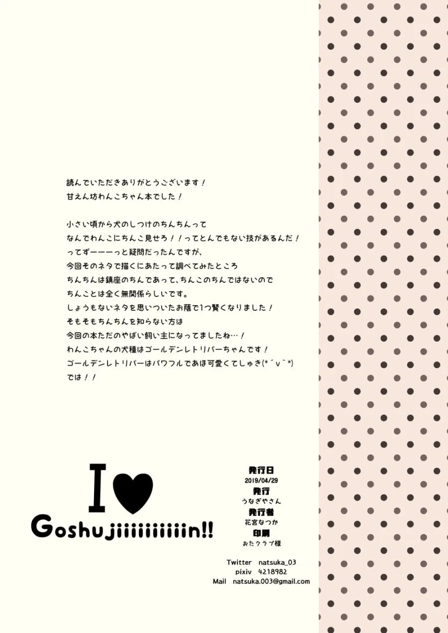 I ♥ Goshujiiiiiiiiiiiin!! 