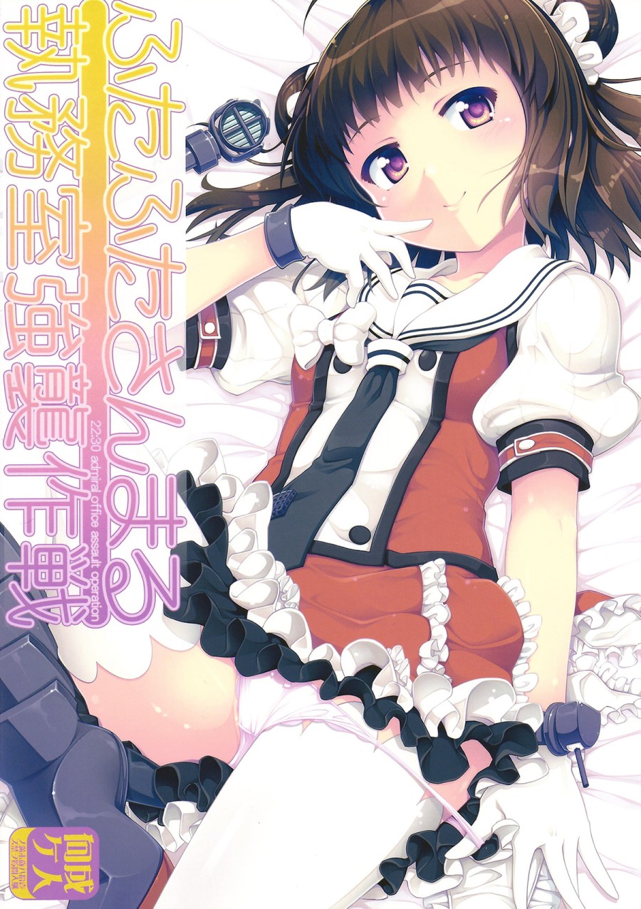 22h30' Shitsumu Shitsu Kyoushuu Sakusen 