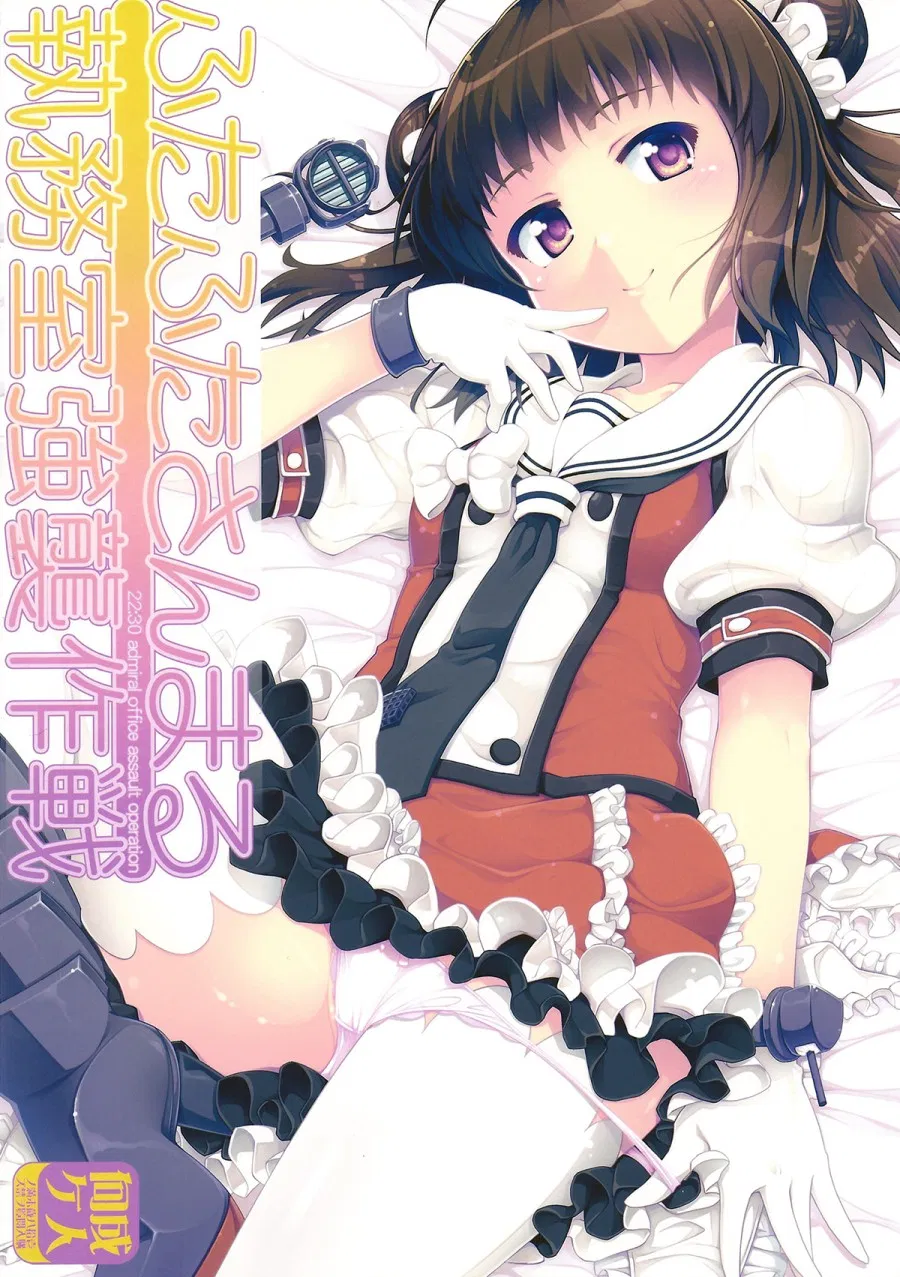 22h30' Shitsumu Shitsu Kyoushuu Sakusen 