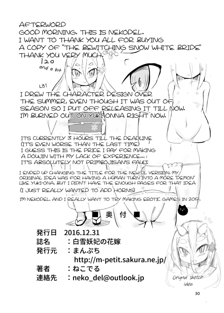 Shirayuki Youhi no Hanayome 