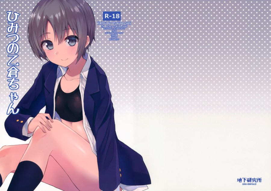 Himitsu no Otokura-chan 