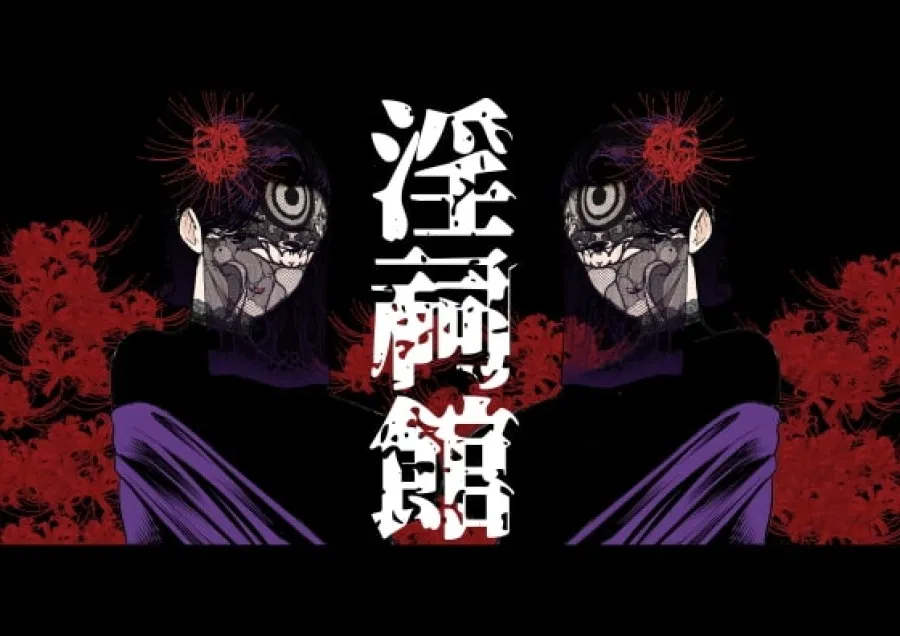 Inshikan 