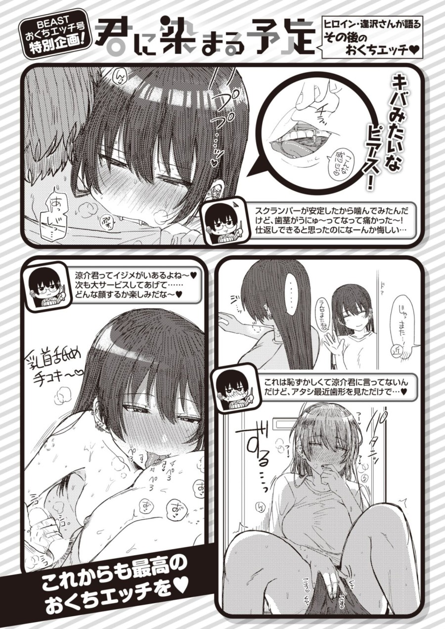 Kimi ni Somaru Yotei 