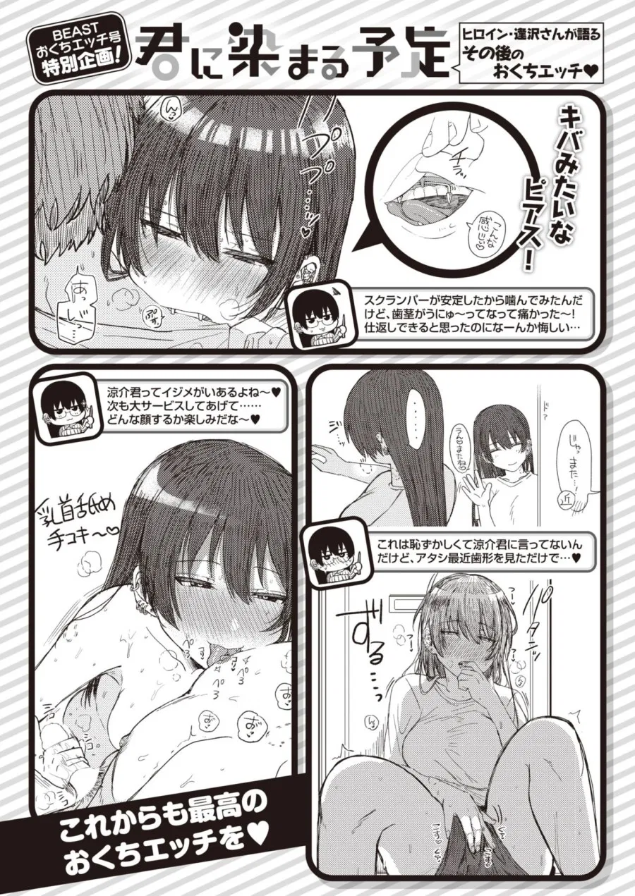 Kimi ni Somaru Yotei 