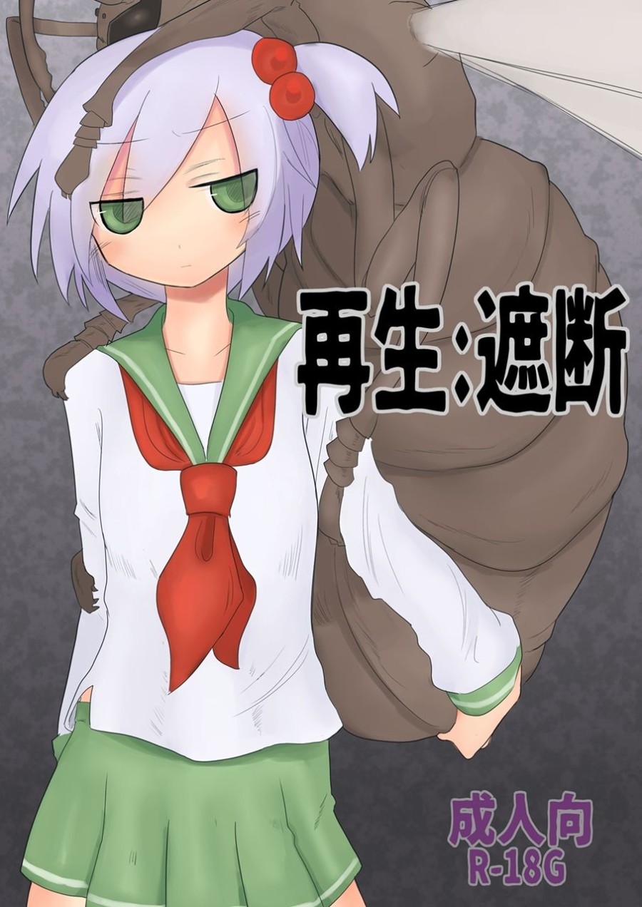 Saisei: Shadan 