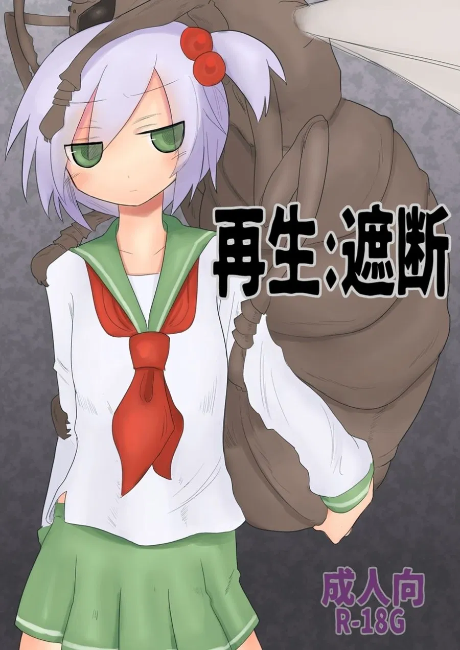Saisei: Shadan 