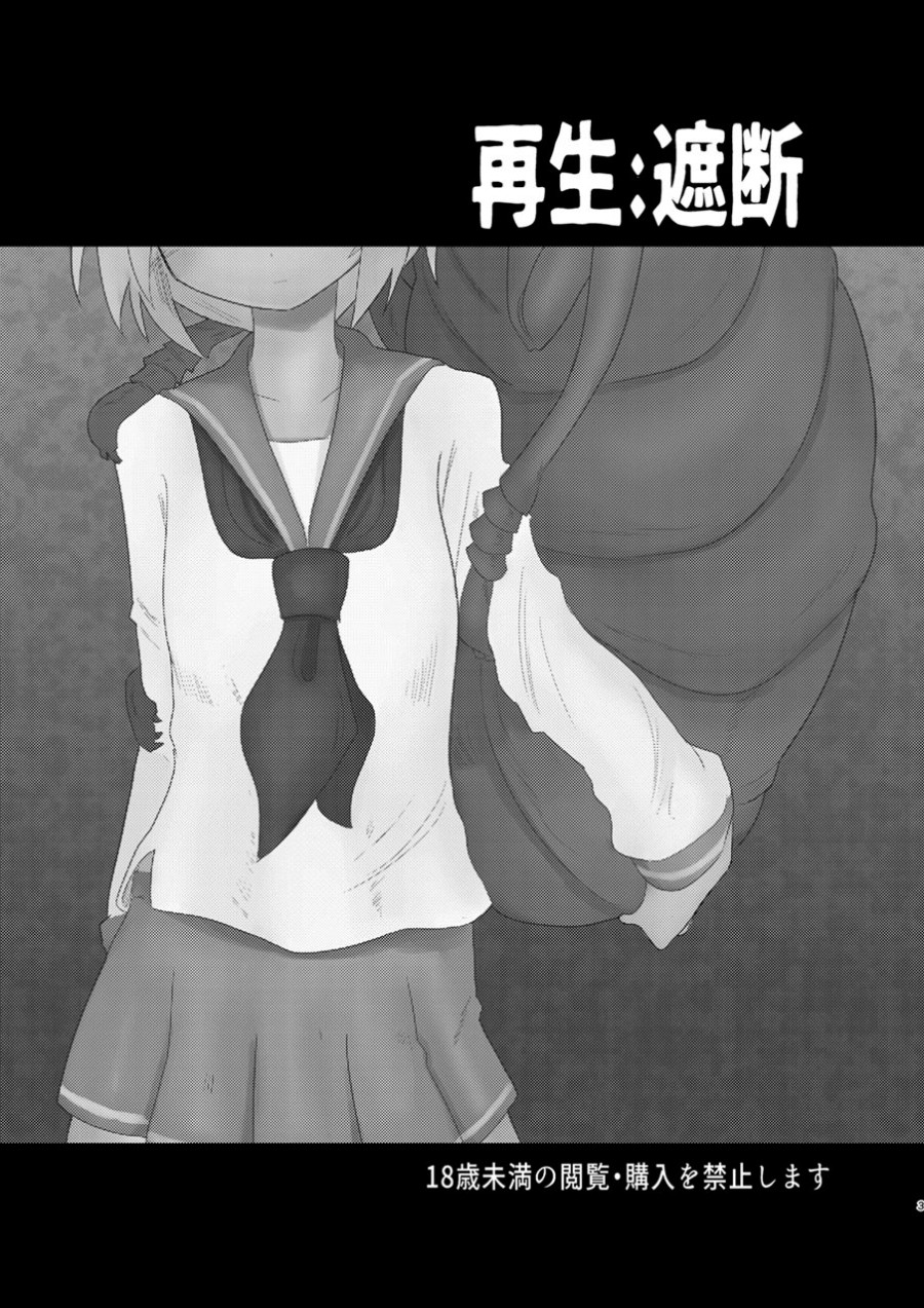 Saisei: Shadan 