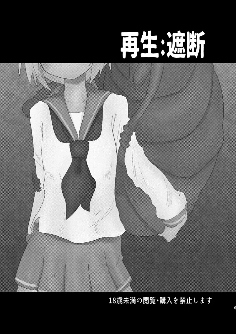 Saisei: Shadan 