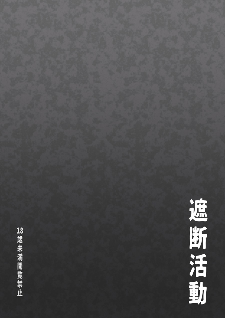 Saisei: Shadan 