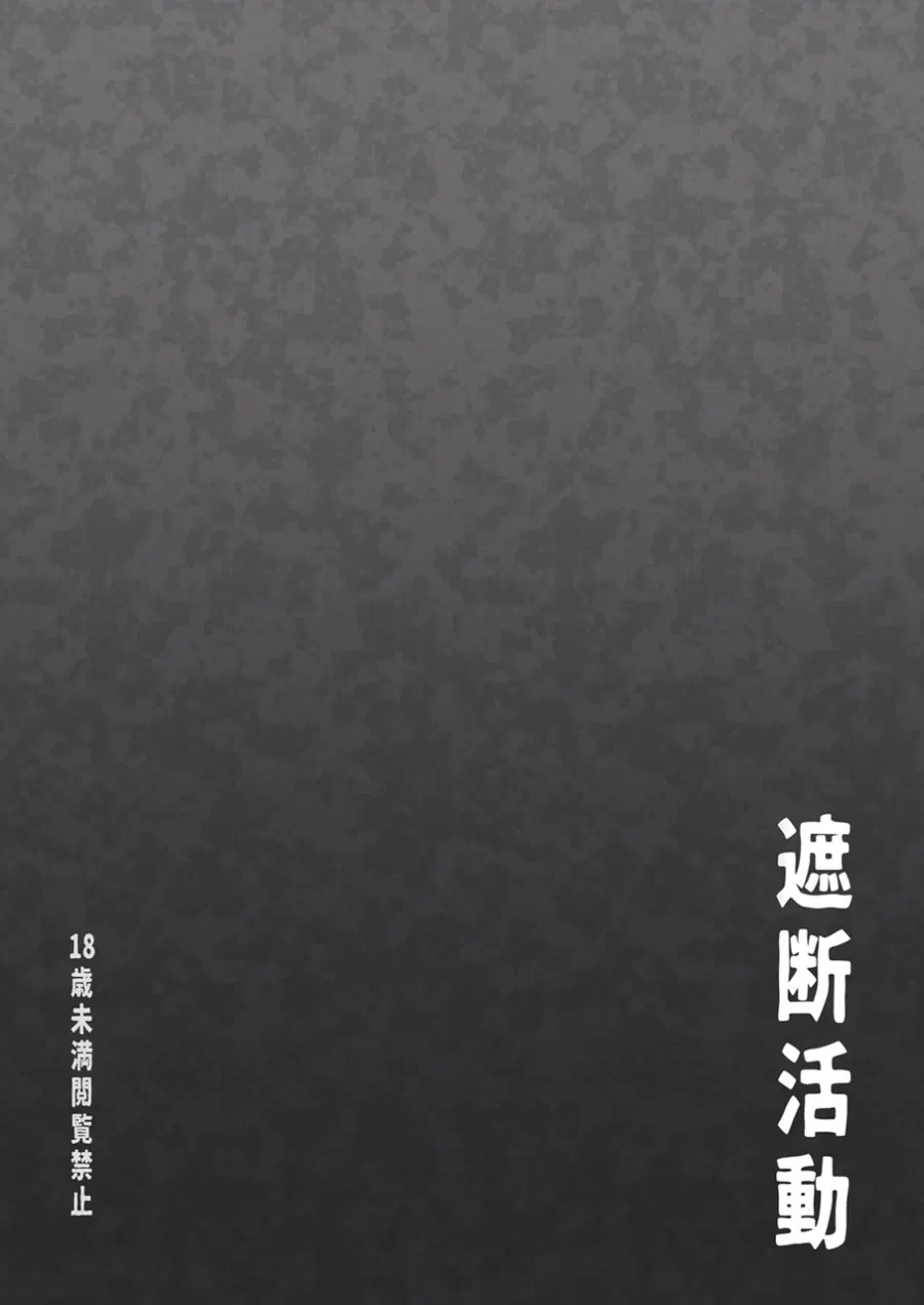 Saisei: Shadan 