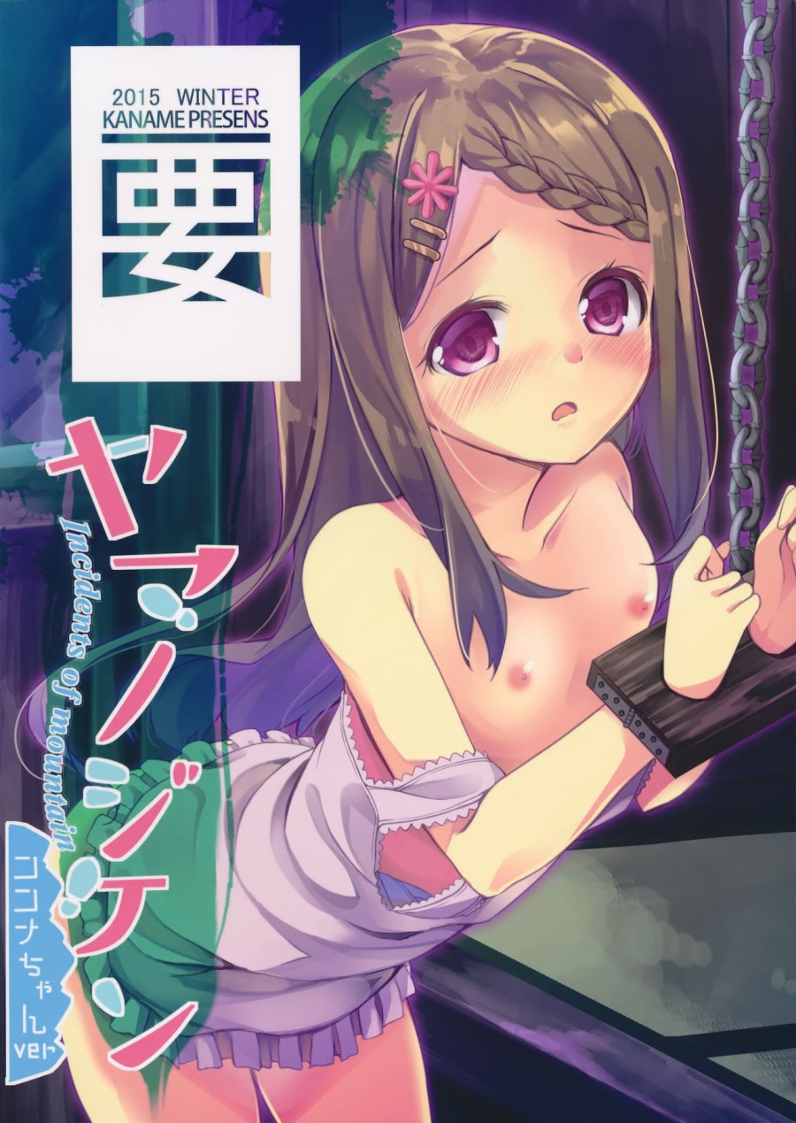 Yama no Jiken 