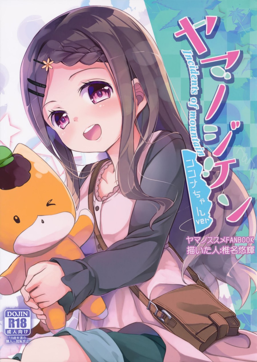 Yama no Jiken 