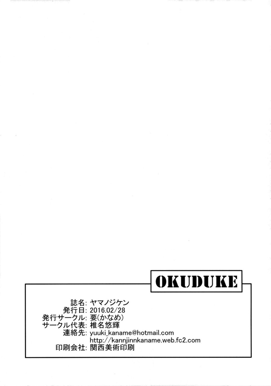 Yama no Jiken 