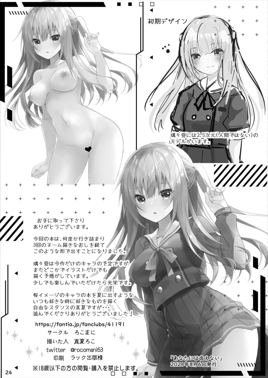 Anata ni wa Ienai. 