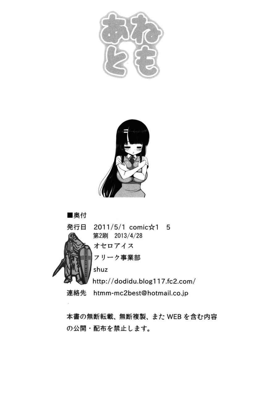 Anetomo 1 
