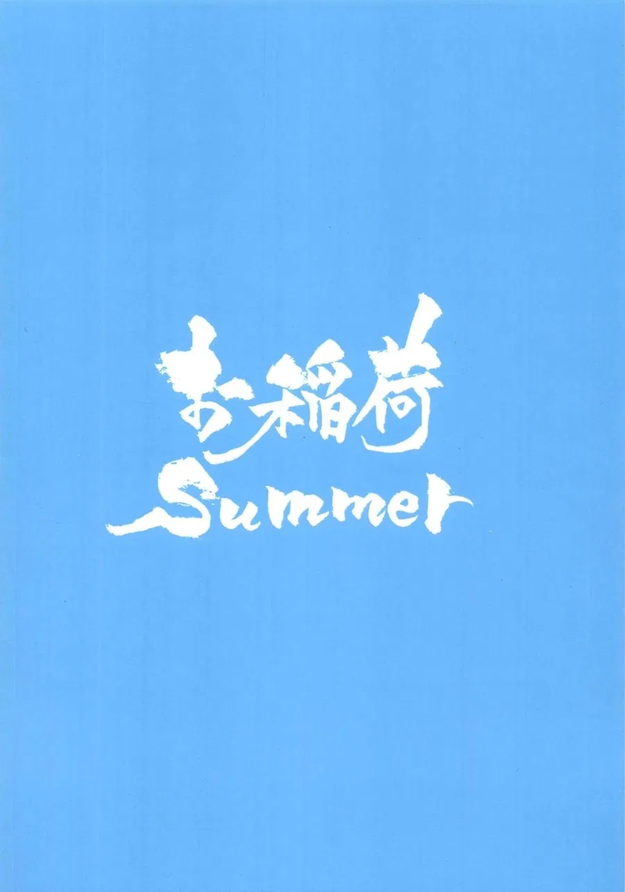 Summer Vacation!! 