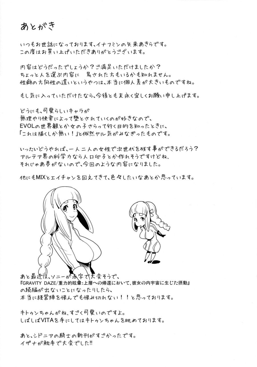 Toraware no Eve 