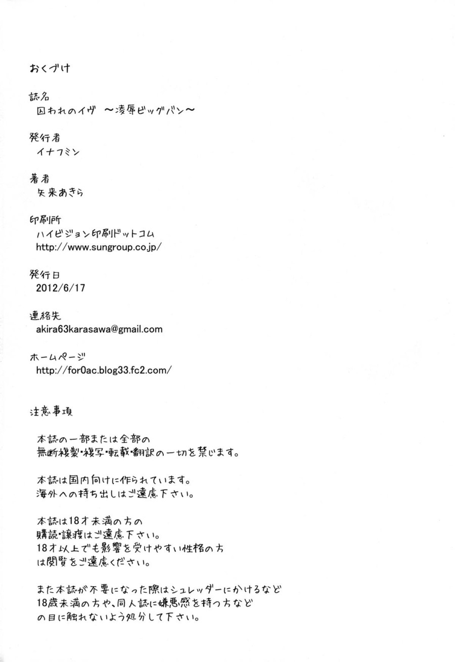 Toraware no Eve ~ Ryoujoku Big Bang ~ 