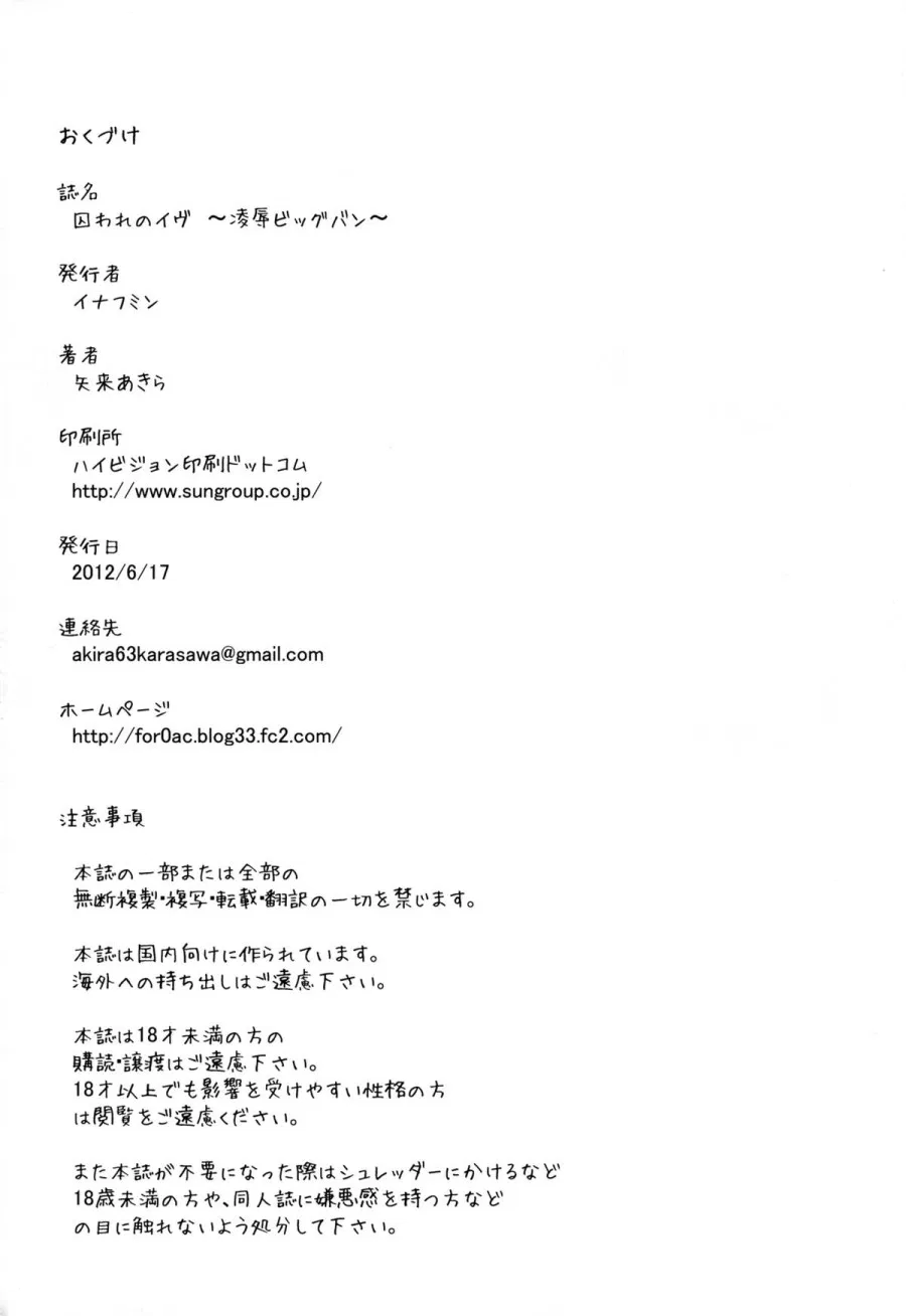 Toraware no Eve ~ Ryoujoku Big Bang ~ 