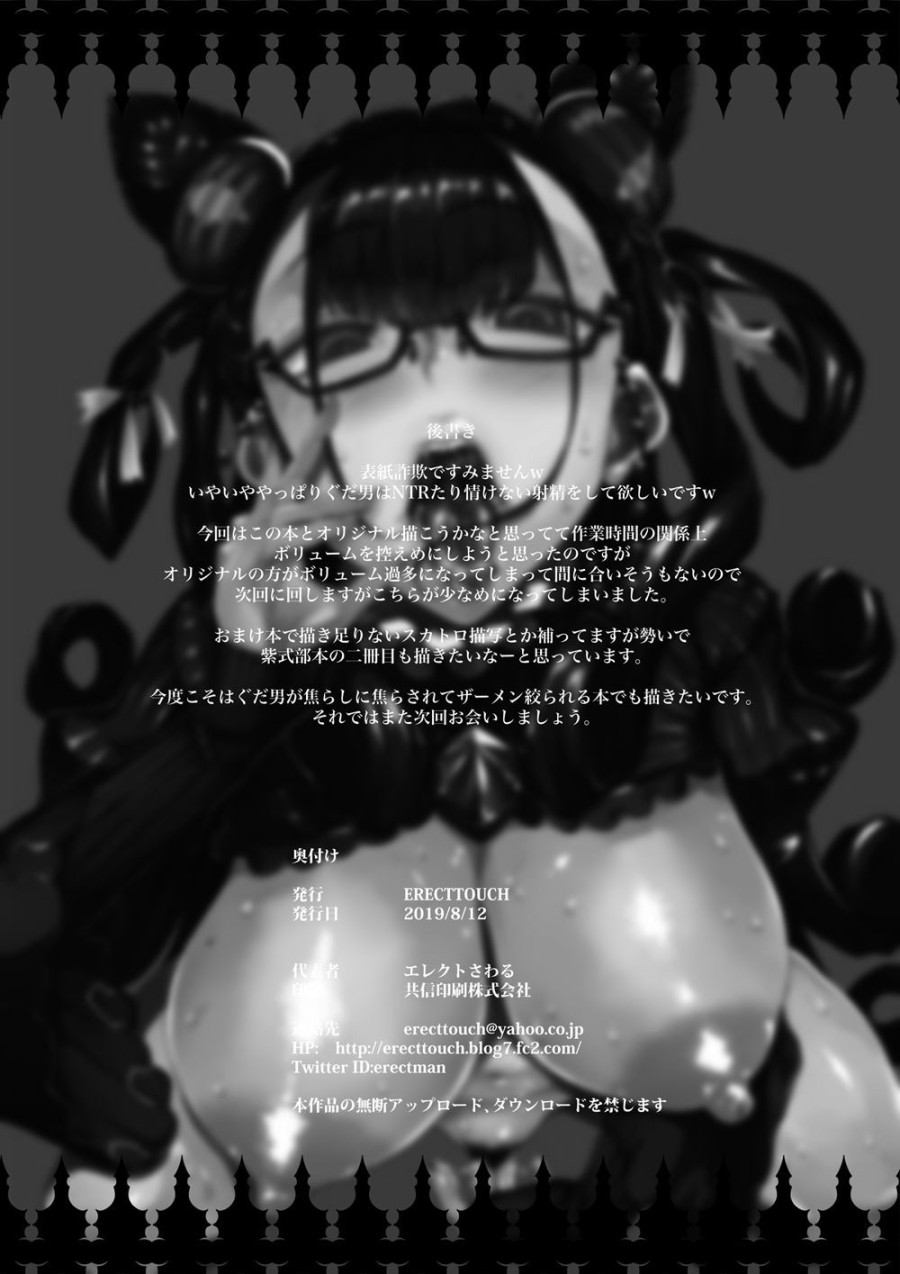 Murasaki Shikibu no Miminame Tekoki Chikubizeme ni Taeraretara Nama Sex Dekiru Hon 