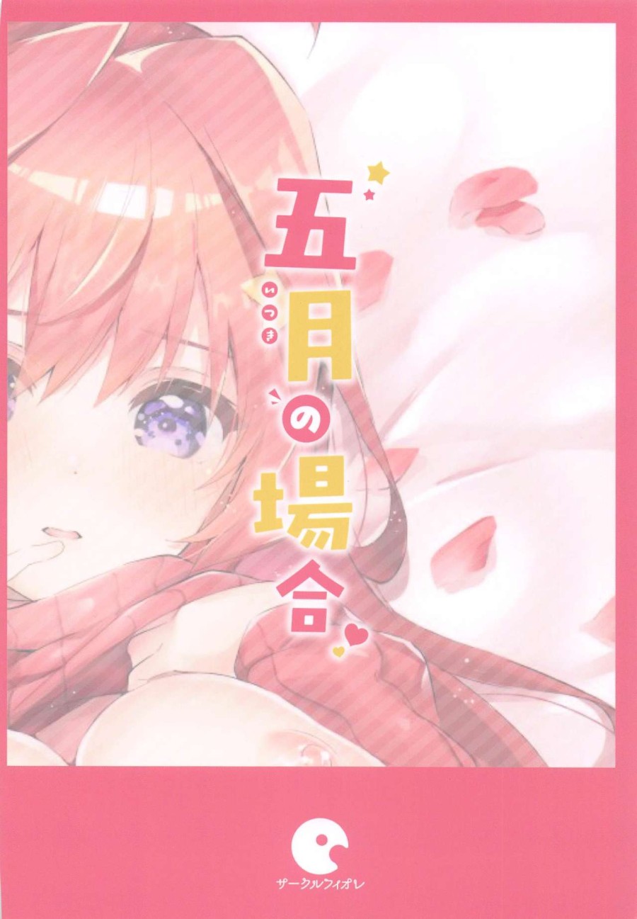Itsuki no Baai 