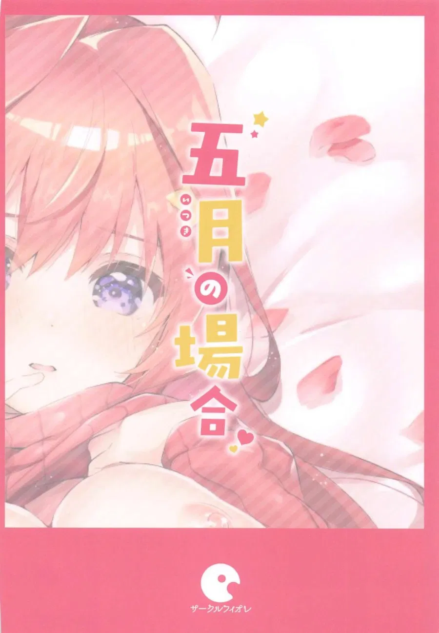 Itsuki no Baai 