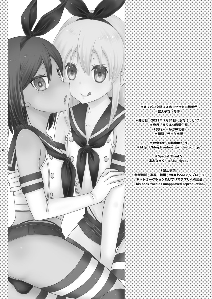 Người cùng Cosplay để chơi sếch gay lại chính là học trò mình 