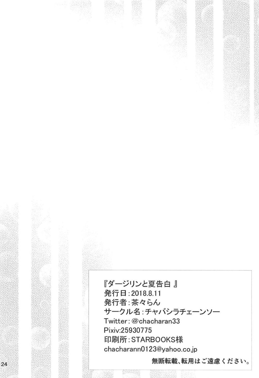 Darjeeling to Natsu Kokuhaku (Girls und Panzer) 