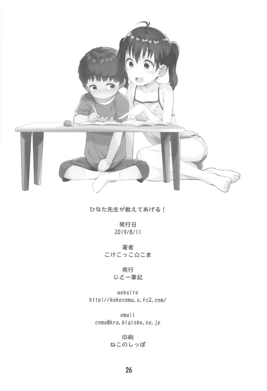 Hinata-sensei sẽ dạy tôi! 