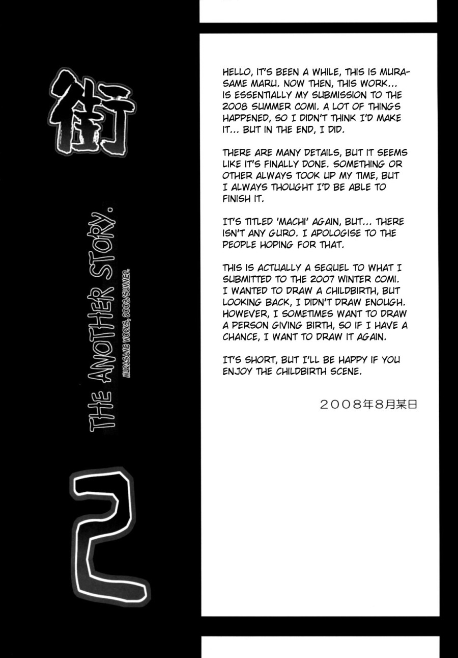 Machi THE ANOTHER STORY. 