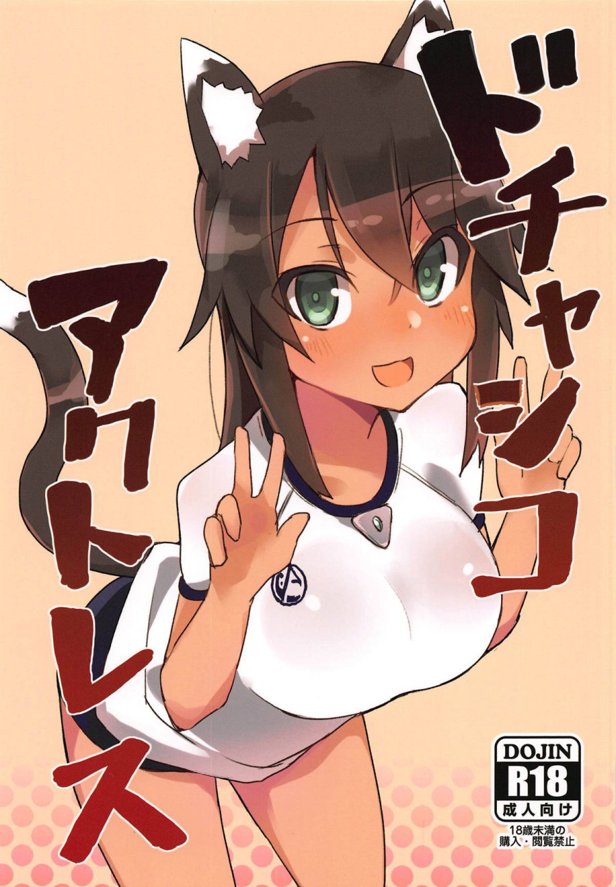 Dochashiko Actress (Alice Gear Aegis) 