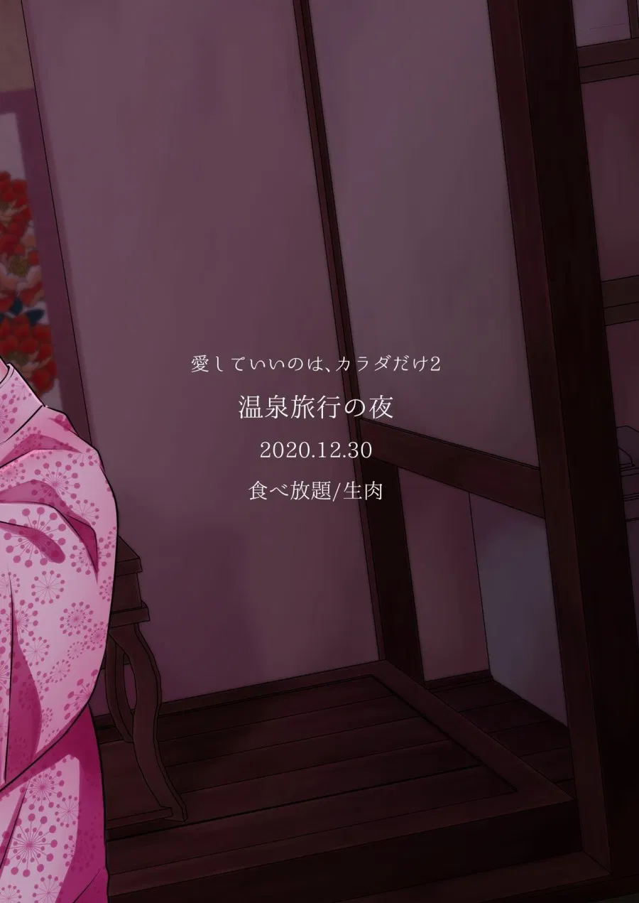 Aishite Ii no wa, Karada dake 
