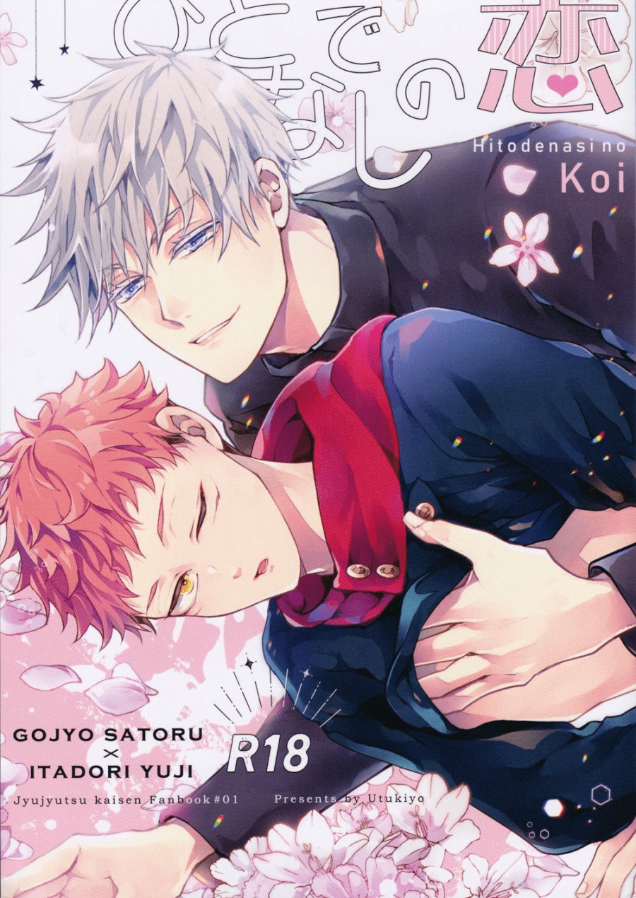 Hitodenashi no Koi 